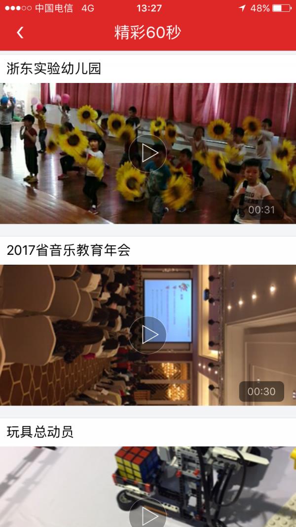 智慧幼教  v2.39图4