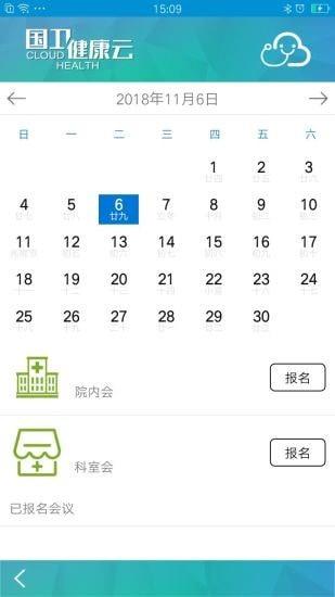 国卫健康云  v2.4.0图4