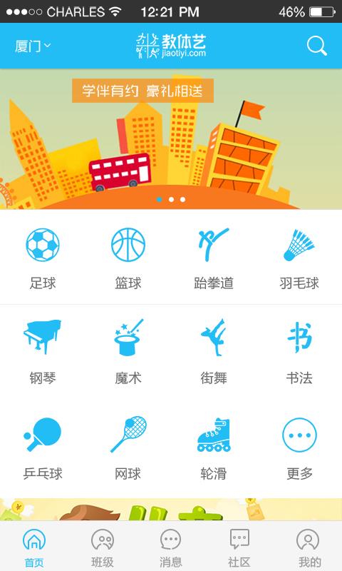 教体艺学员版  v3.1.0.0图1