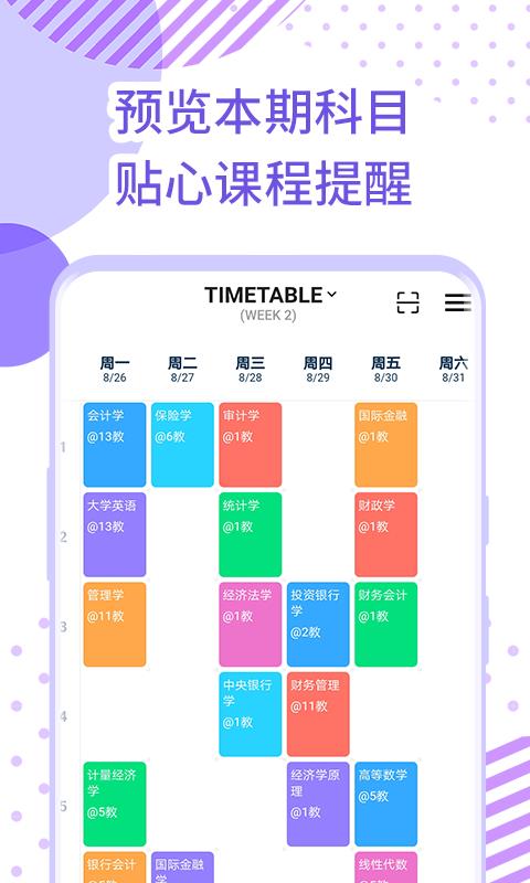 每日课表  v0.3.1图2