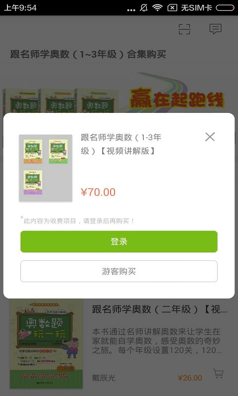 跟名师学奥数  v2.68.030图2