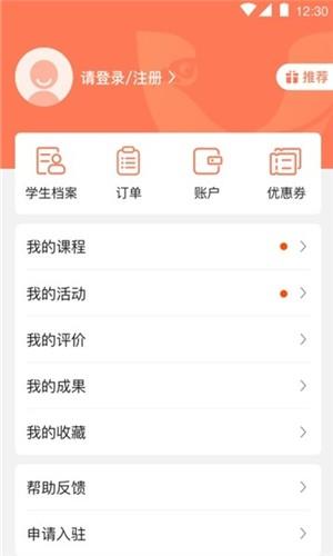 悠卓约课  v1.0.0图4