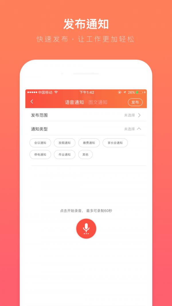 红卡校园  v1.0.0.1061图4