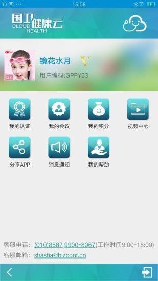 国卫健康云  v2.4.0图5