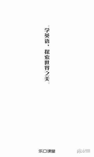 乐口课堂  v1.2.1图2