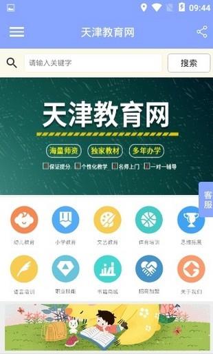 天津教育网  v1.0.0图2
