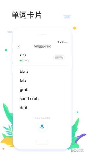 大嘴吧拼读  v2.2.0图3