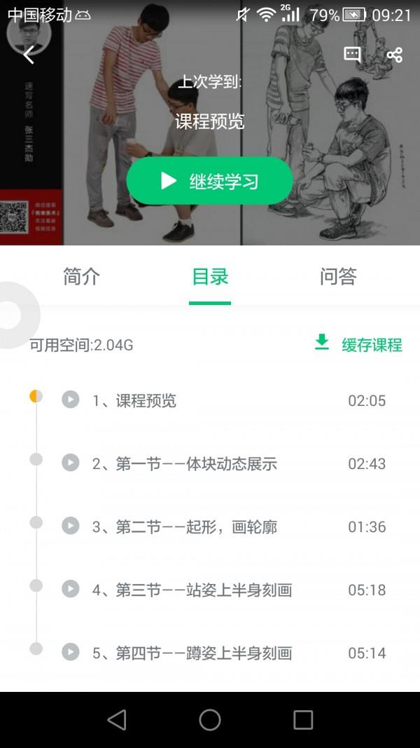 微课美术  v3.9.2图1