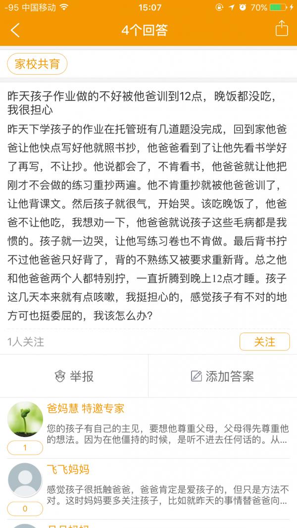 爸妈慧