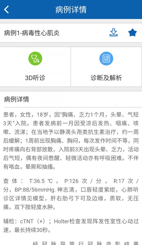 医学堂教师端  v1.0.1图4