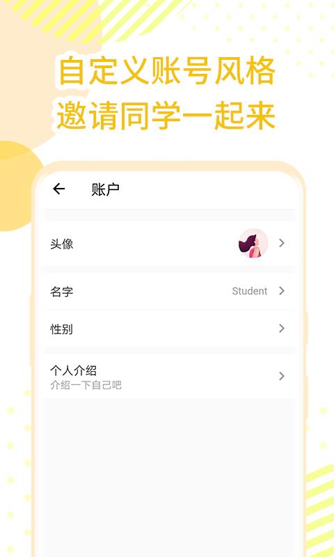 每日课表  v0.3.1图5