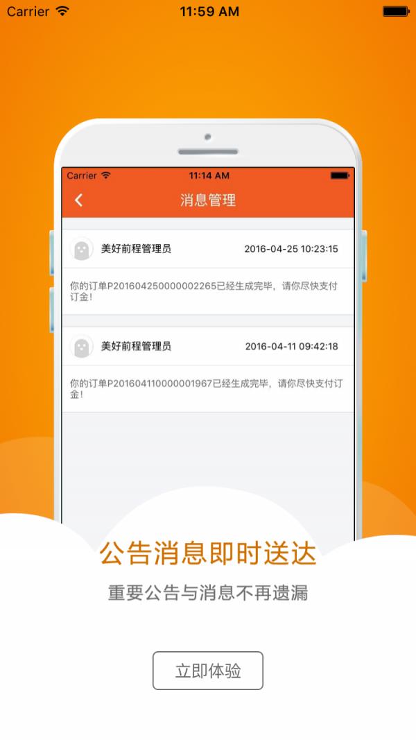 美好前程  v1.2.7图4