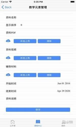 向日葵课堂  v2.1图3