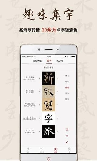 写字派  v3.2.2图5