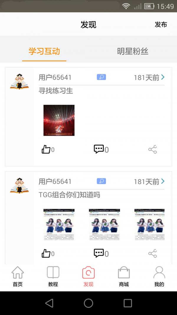 练习生  v2.1.1图2