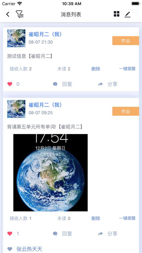家校智连  v8.2.0图2