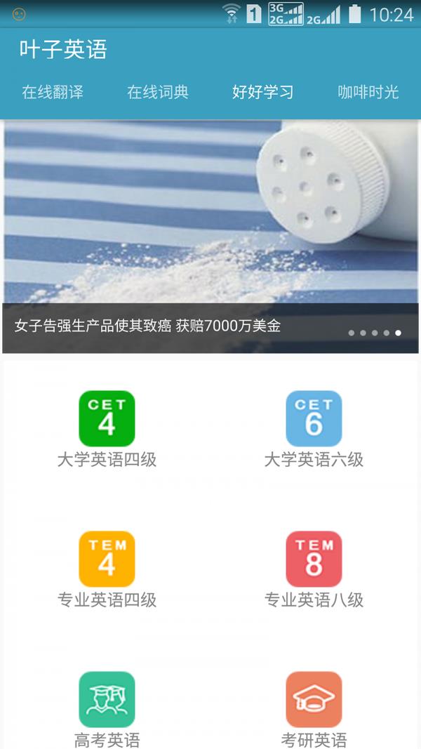 叶子英语  v1.2.8图1