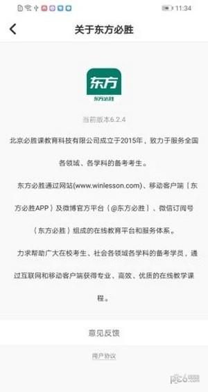 东方必胜  v6.3.0图2