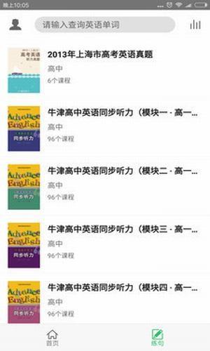 百分百高考英语  v1.0.0图1