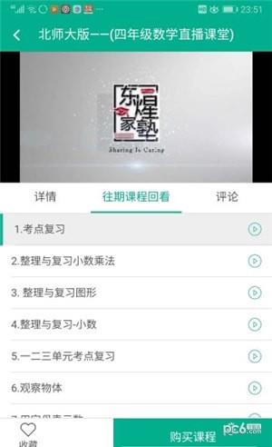 东煋家塾  v1.0图2