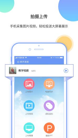 授课宝  v1.4.1.0416图3