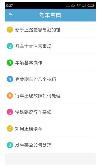 慧驾一路通