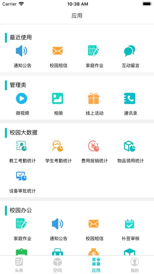 家校智连  v8.2.0图3
