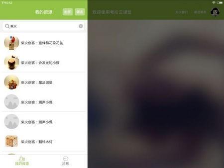 考拉云课堂  v1.6.5图3