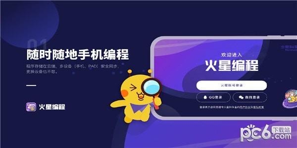 火星编程