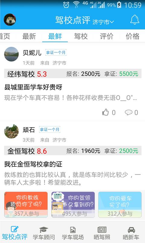 驾校点评  v1.0.1图3