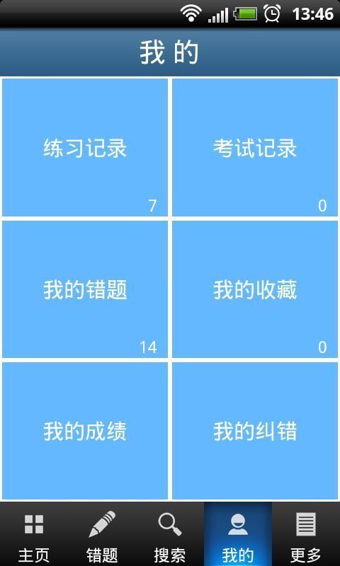 魔考大师  v1.19.03.31图4