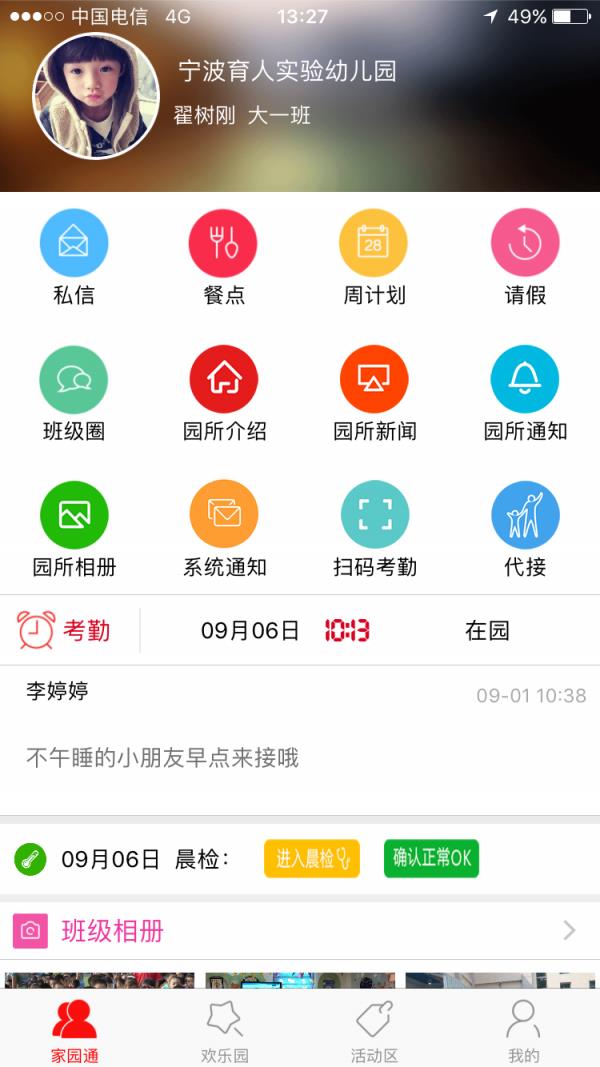 智慧幼教  v2.39图1
