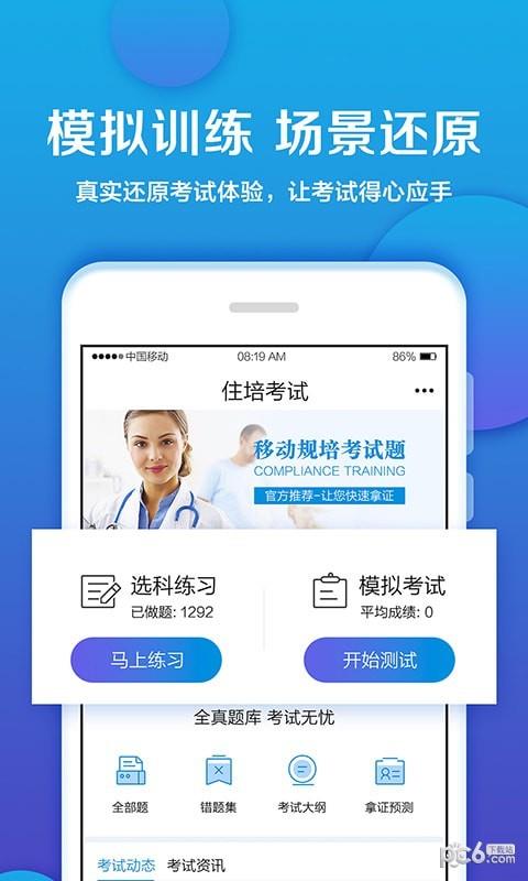 住培考试  v2.5.0图2