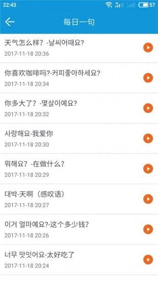 51学韩语  v1.7图3