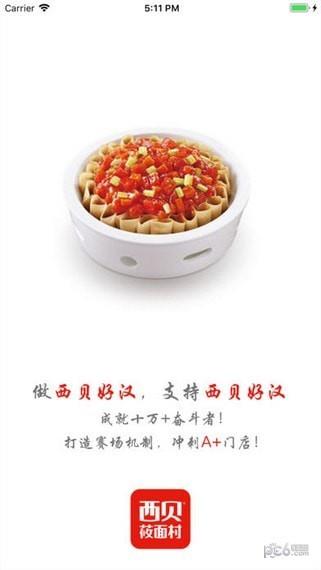 西贝移动应用  v1.2最新版图2