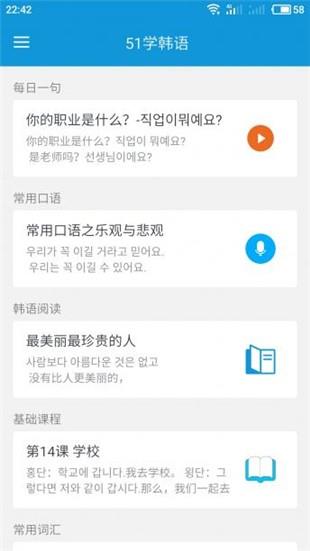 51学韩语