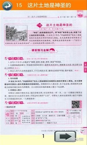 六年级语文上册人教版全解  v2.10.18图4
