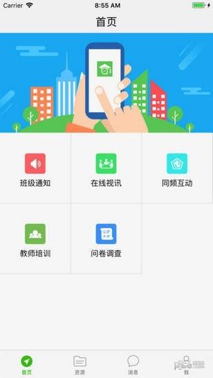 内蒙古教育云  v5.3.5图2