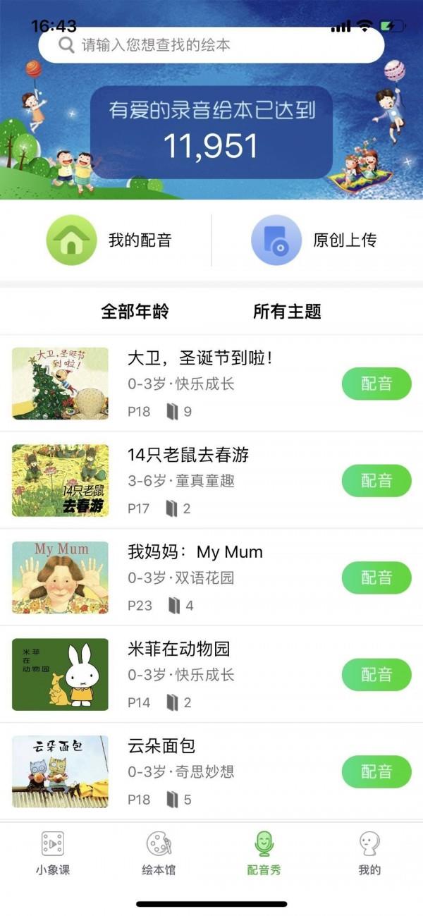 飞象绘本  v2.0.0图4