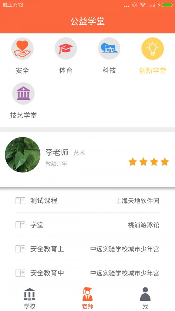普陀大学堂  v3.2.1图4
