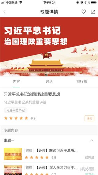 管院在线  v1.1.6图2