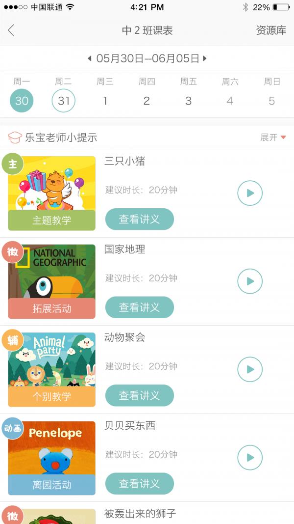 乐宝教师版  v3.1.2.948图2