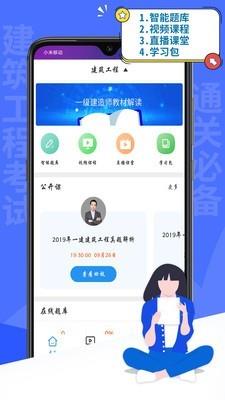 一建建筑工程考试  v2.8.9图1
