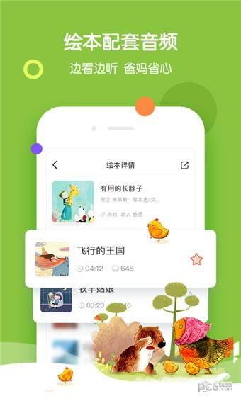 呀呀伴读  v1.3.3图2