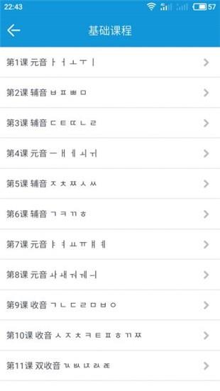 51学韩语  v1.7图4