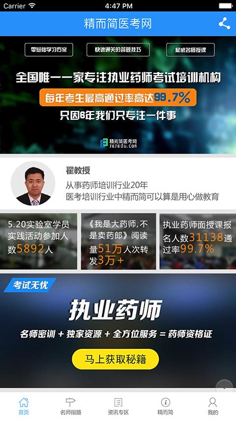 精而简教育  v1.9.1.0616图1