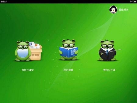 考拉云课堂  v1.6.5图2