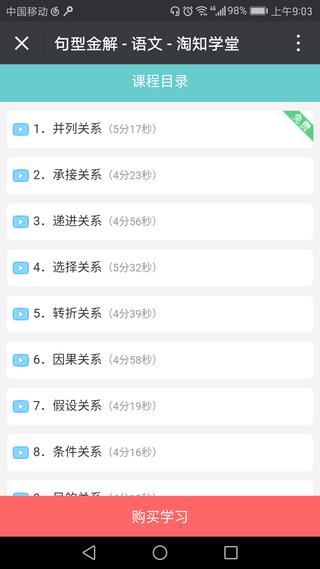 淘知学堂