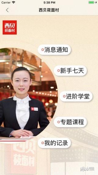 西贝移动应用  v1.2最新版图4