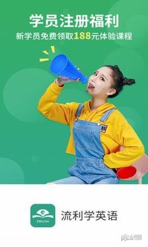 流利学英语  v1.12图3